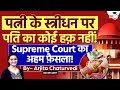 Stridhan is wifes absolute property husband has no control over itsupremecourt