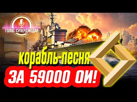 💥 ОБЗОР GIBRALTAR - СТОИТ ЛИ ОТДАВАТЬ 59000 ОИ ЗА ЭТОГО ГИГАНТА? ⚓ Мир кораблей