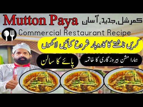 Mutton Paya recipegoat trotters   commercial Paya recipe BaBa Food RRC