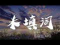 未填詞 鄧福如 AFÜ I Felt Myself 動態歌詞Lyrics 未填詞 鄧福如 AFÜ I Felt Myself 動態歌詞Lyrics