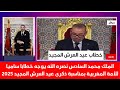 الخطاب الكامل للملك محمد السادس بمناسبة عيد العرش 2025 خطاب العرش الملكي