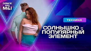 видео: Солнышко - популярный элемент Хастла. картинка: Солнышко - популярный элемент Хастла.