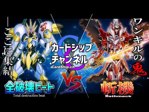 【遊戯王】パワーカード合戦！新規入り斬機VS全破壊ビート！