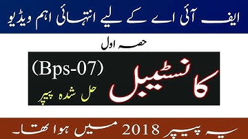 FIA (Federal Investigation Agency) Constable Solved Paper 2018 || Part-01 || JobzMcqz