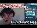 1P6万円でSDBHメモリアルパックを購入した翌日に再販が決定→価格暴落でガチギレするブスオタ【ドラゴンボールヒーローズ 開封動画】