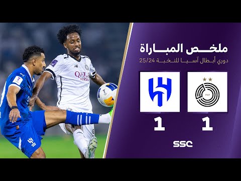 ملخص مباراة السد 1 1 الهلال دوري أبطال آسيا للنخبة 2024 2025