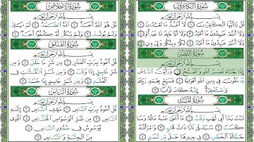 ١١٠- سورة النصر برواية حفص للشيخ مشاري العفاسي ١٢٥% من مصحف التجويد