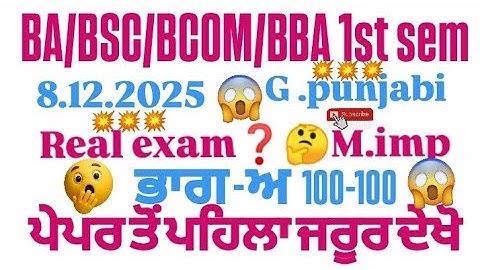 GNDU BA/BSC/BCOM/BBA 1ST SEMESTER PUNJABI COMPULSORY QUESTION PAPER| PUNJABI QUESTION PAPER2025#exam