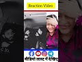 Reaction Video #viralvideo #trending #funny #viralshort #shortfeed