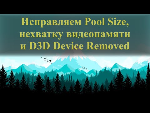 003| Исправляем Pool Size, нехватку видеопамяти и вылеты D3D Device Removed в Unreal Engine 5.2