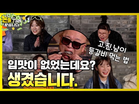 오~ 좀 먹을 줄 아는 놈인가?! [돈쭐내러 왔습니다 MUK-FIA] 21화