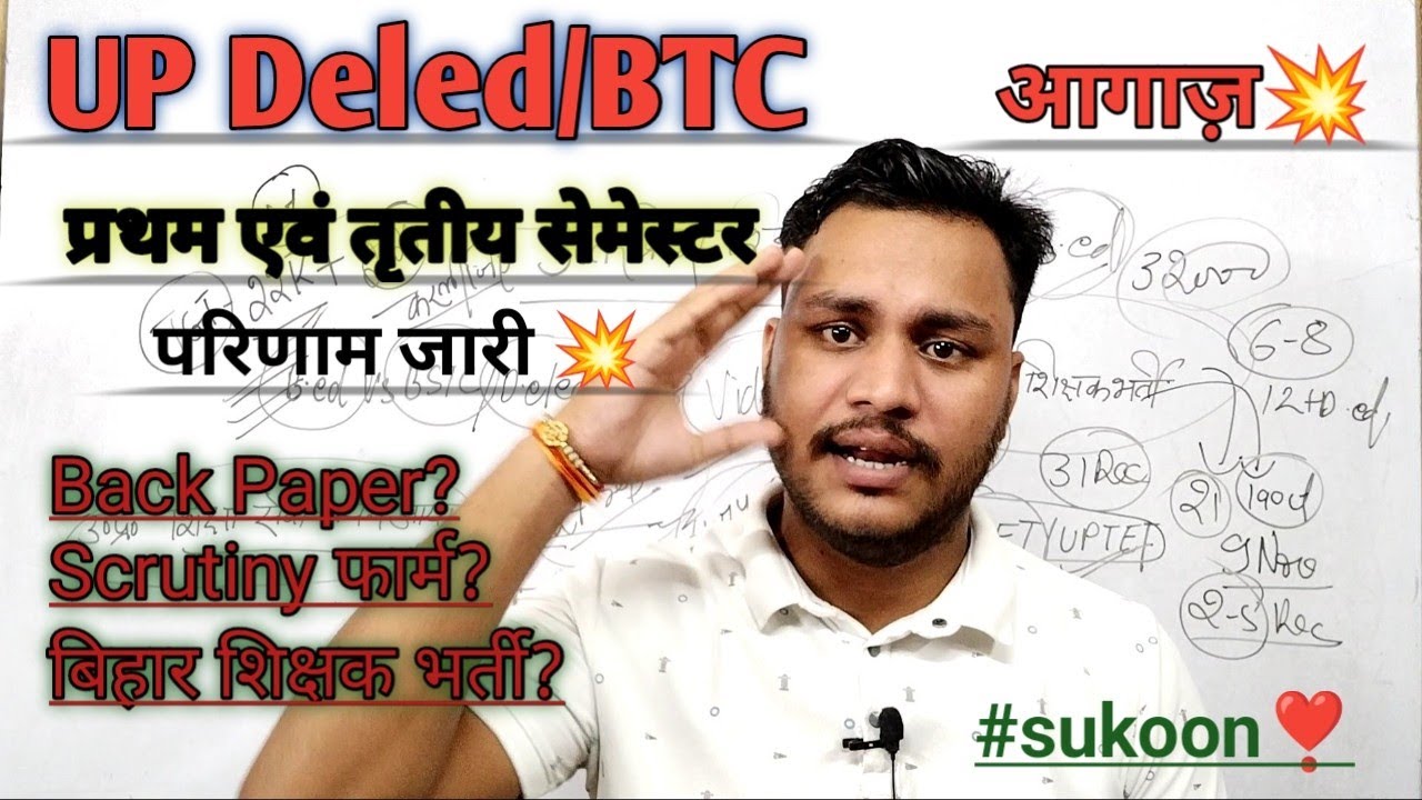 UP Deled/BTC 21 22 Batch Result|Back Paper||Next Semester Exam||बिहार शिक्षक भर्ती एवं Imp 💥
