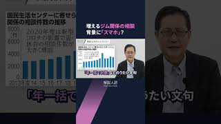【解説人語】スポーツジムに潜む「罠」　記者を襲った嫌な予感とは #shorts