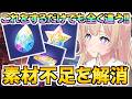 いろんな要素を活用して素材不足を解消しよう！忘れがちな要素や交換所でのおススメアイテム【バンドリ アワーノーツ】
