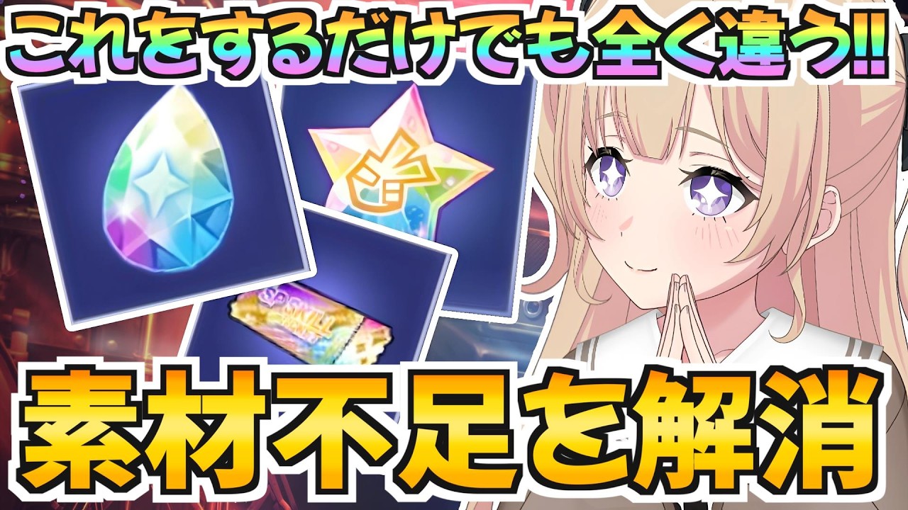 いろんな要素を活用して素材不足を解消しよう！忘れがちな要素や交換所でのおススメアイテム【バンドリ アワーノーツ】