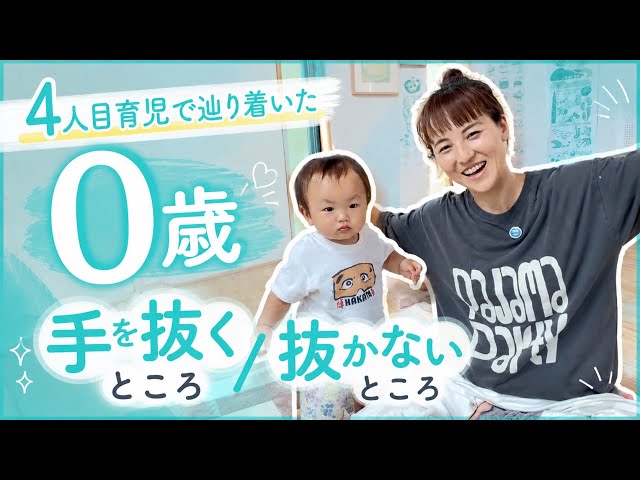 Day 7] What are the keys to caring for a 0-year-old? - YouTube