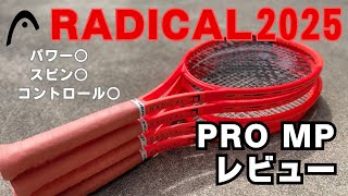 ラケットレビュー】バランス◎&元気が出るカラーが最高！HEAD RADICAL