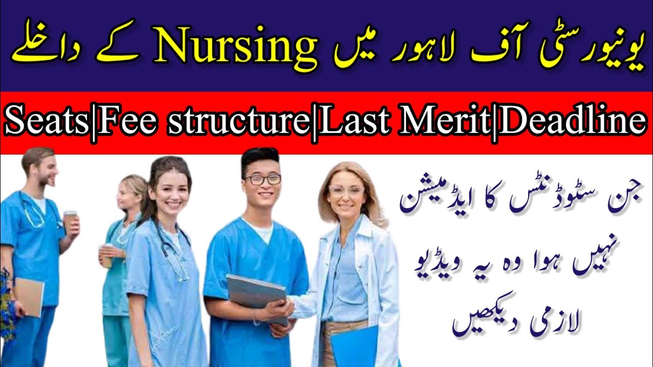 Lahore School of Nursing  The University of Lahore