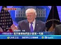 川普關稅政策遭判違法