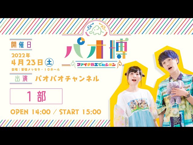 パオ博 -ファイナルエでぃション-【第一部】 - YouTube