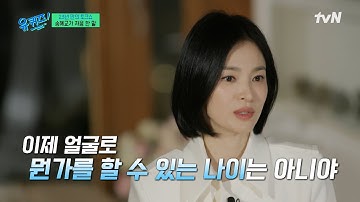 〈더 글로리〉가 성공할 수밖에 없었던 송혜교의 마음가짐👍#유퀴즈온더블럭 | YOU QUIZ ON THE BLOCK EP.275 | tvN 250108 방송