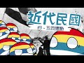 近代民國史 #3 - 五四運動 thumbnail