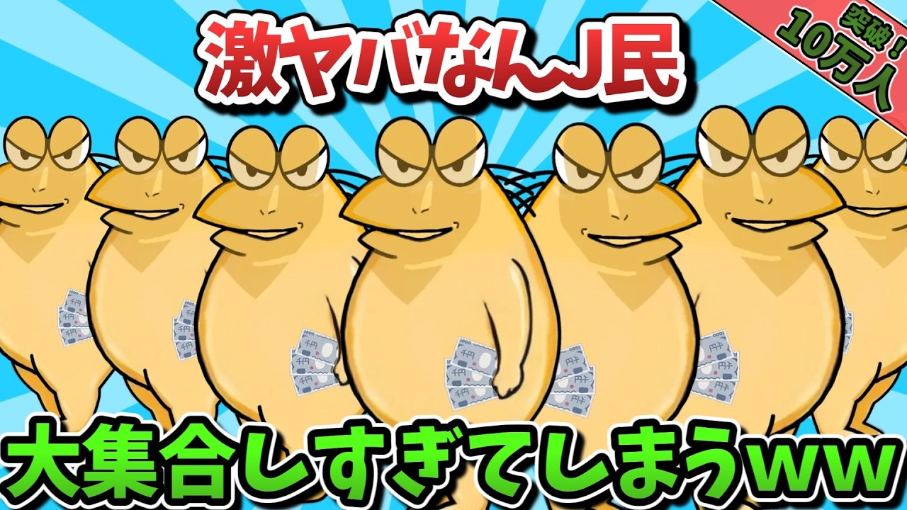 【新総集編part2】なんJ民、大集合しすぎてしまうｗｗｗ【ゆっくり解説】【作業用】【2ch面白いスレ】9Js1EWFbXMI