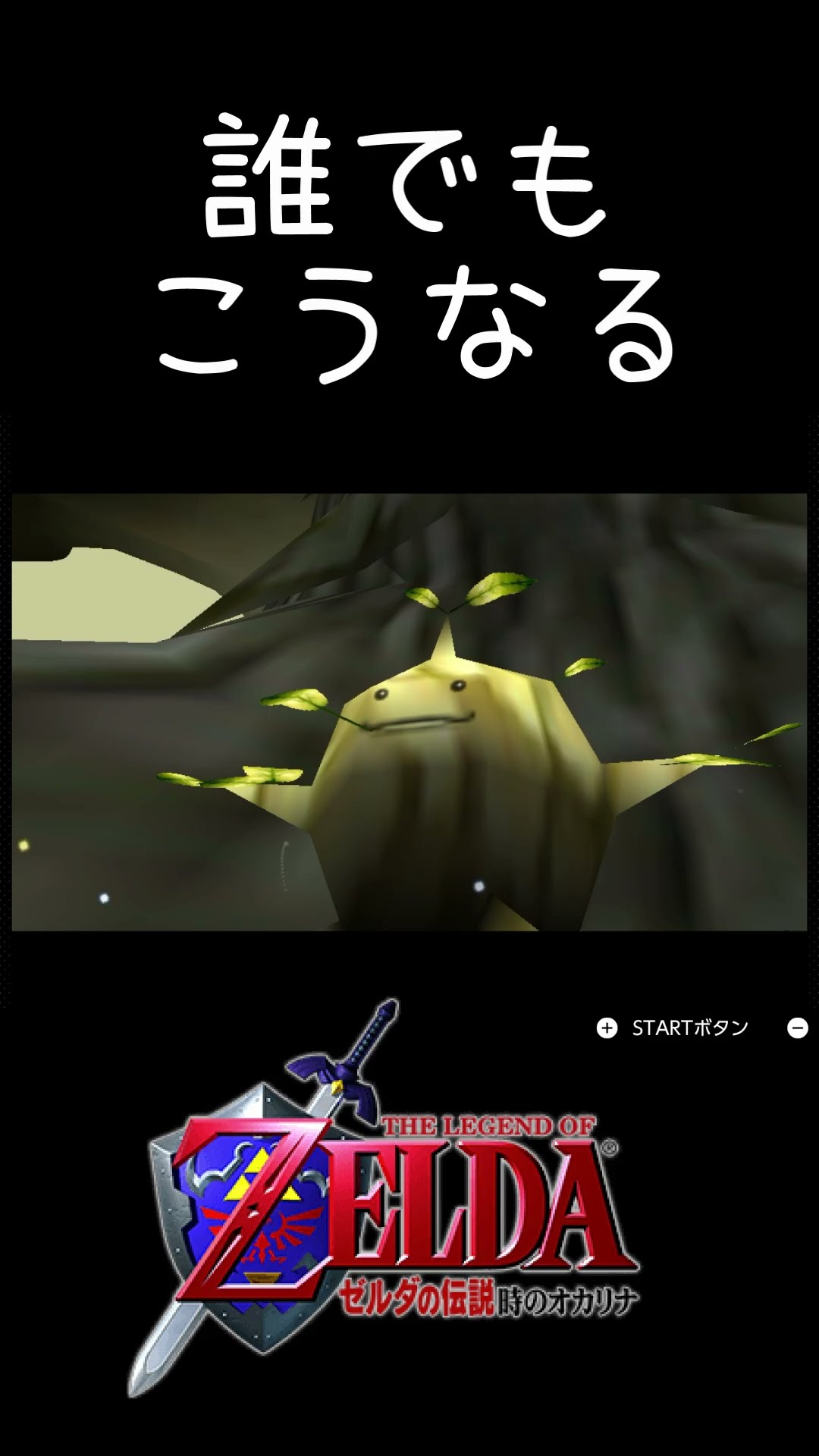 A video just showing the Great Deku Tree's child #TheLegendofZelda