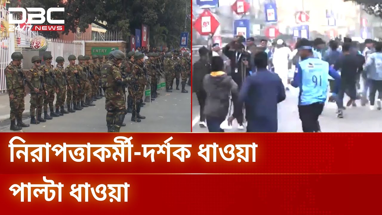 খেলা দেখতে না পেরে মিরপুরে দর্শকদের ক্ষোভ | Mirpur Stadium | DBC NEWS