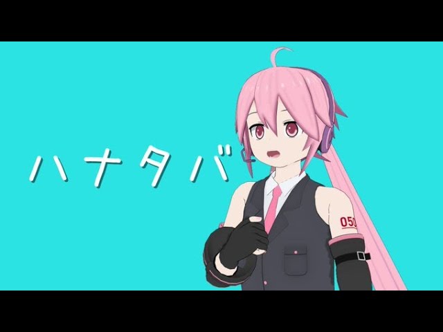 UTAU cover【ハナタバ】0501.ver - YouTube
