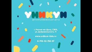 Детский центр "Уникум" представляет выступление на тему "Животные жарких стран" Детский центр "Уникум" представляет выступление на тему "Животные жарких стран"