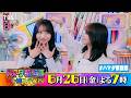 日向坂46 #藤嶌果歩 &#与田祐希 収録後SPコメント!! 6/26(金)『#ハマダ歌謡祭』【TBS】