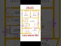 28x35 ghar ka naksha #housedesign #house #home #2bhkhousedesign #gharkanaksha #civilconstruction