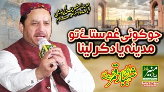 Madina Yad Kar Lena Shahbaz Qamar Fareedi Heart Touching Naats 2022 Punjabi Naat Sharif