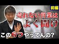 【営業マン必見】トークとコツで必ず売れる 前編