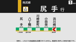 【自動放送】南武支線 浜川崎→尻手【英語放送･駅ナンバリング対応】 / Announcements of the Nambu Line from Hama-Kawasaki to Shitte