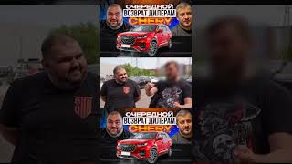 Очередной возврат Chery #shorts