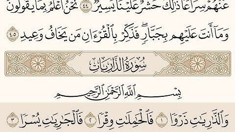 سورة الذاريات بصوت الشيخ عبد الرحمن السديس من القرآن #القرآن_الكريم #عبدالرحمن_السديس #سورة_الذاريات