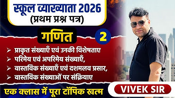 स्कूल व्याख्याता MATHS | Complete Number System (संख्या पद्धति) | 400 Questions for RPSC 1st Grade