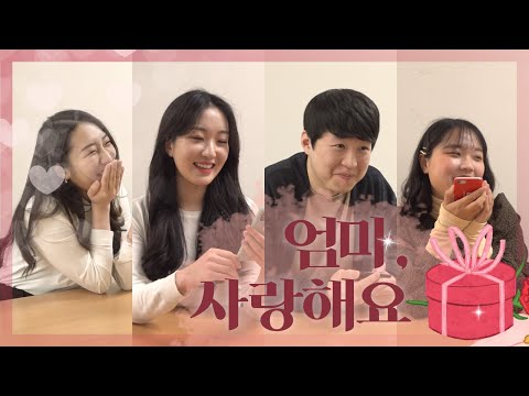 [감동영상] 부모님께 "사랑해" 듣기