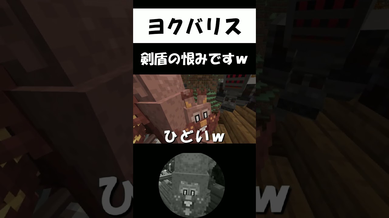ヨクバリス #shorts #vtuber #minecraft  #マイクラ #ゲーム実況