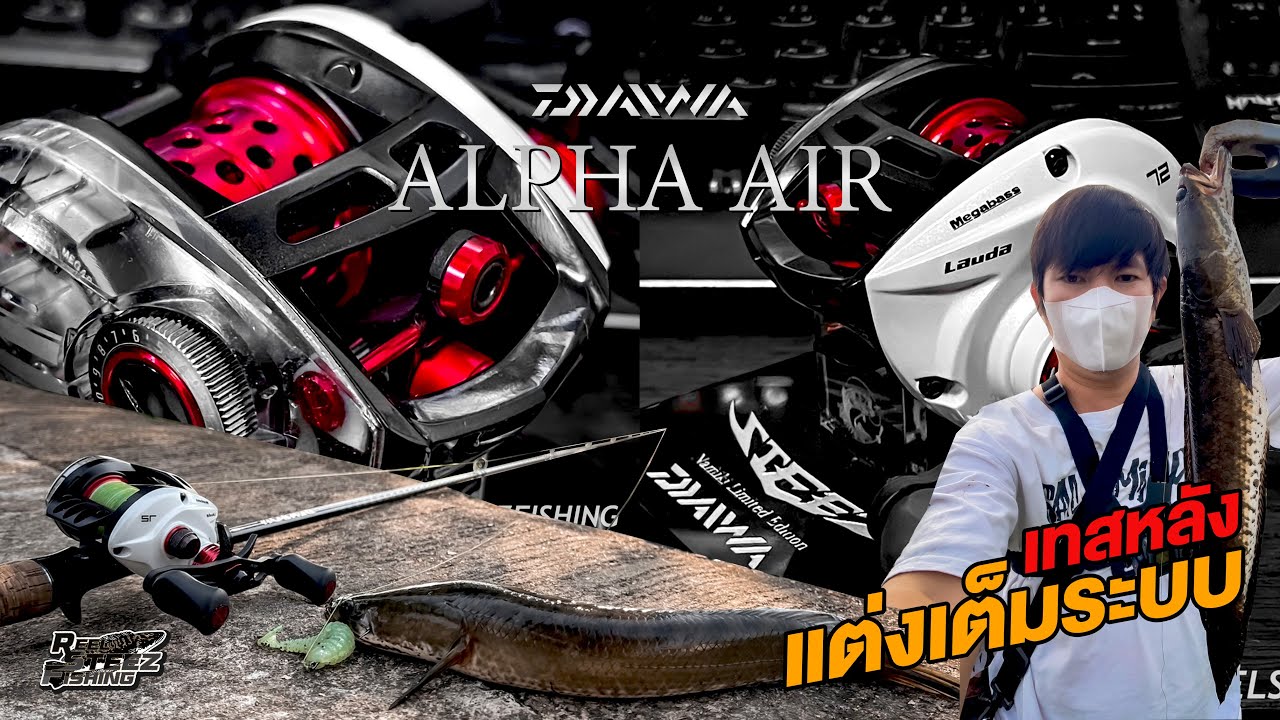 Test Daiwa Alpha Air Rsf Ep Youtube