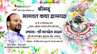 🔴 DAY-1 श्रीमद् भागवत कथा, श्री जी धर्म क्षेत्र, उगाला // shri ravinandan shastri ji //