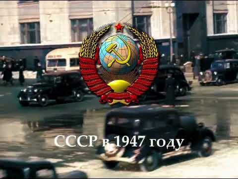АНОНС. СССР в 1947 году. Все серии только на канале 'Кинохроника в цвете'