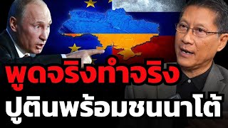 ยุโรปจะมีแสนยานุภาพในการรับมือกับกองทัพรัสเซียหรือไม่ ? ยุโรปกำลังเตรียมรับสงครามใหญ่ ?