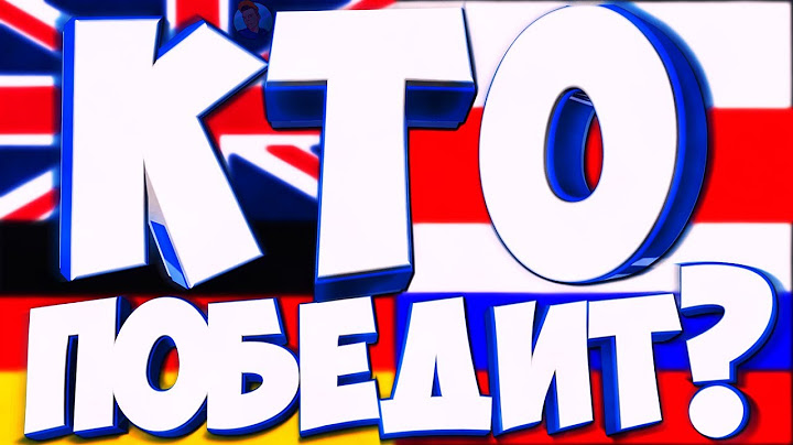 КТО ЖЕ ПОБЕДИТ В ВОЙНЕ ?!