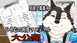 【雑談】同居人募集中！！これガチの話