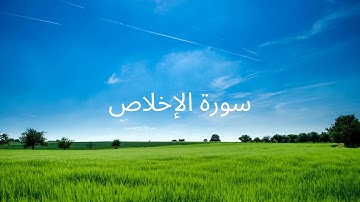 How Surah Ikhlas (سورة الإخلاص) Can Transform Your Faith and Life #surahikhlas