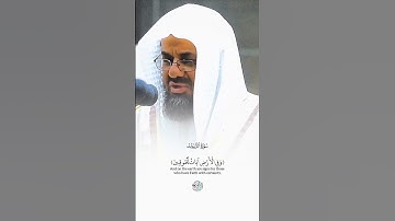 #سورة_الذاريات [١٥-٢٣] #تلاوة الشيخ #سعود_الشريم