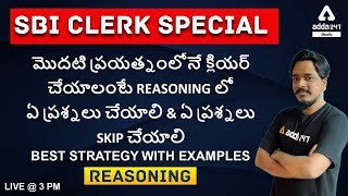 SBI Clerk 2021 Preparation |SBI Clerk Reasoning In Telugu |BEST STRATEGY WITH EXAPLES| Adda247Telugu